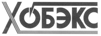 Товарный знак №233917, принадлежит организации Закрытое акционерное общество "Волгоградский завод сварочных материалов "ХОБЭКС", ОГРН 1023403439938, ИНН 3444072806
