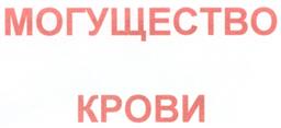 Товарный знак №234371, принадлежит организации Закрытое акционерное общество "Холдинговая компания "ТРЕКПОР ТЕХНОЛОДЖИ", ОГРН 1020400741580, ИНН 411050745