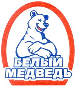 Товарный знак №234887, принадлежит организации Общество с ограниченной ответственностью "Торгово-производственный холдинг "Белый остров", ОГРН 1057810095860, ИНН 7804312098