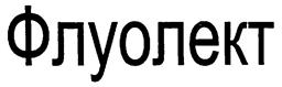 Товарный знак №235065, принадлежит организации Общество с ограниченной ответственностью "Лаборатория Триботехнологии", ОГРН 1027700553374, ИНН 7735025822