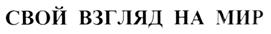 Товарный знак №236063, принадлежит организации Закрытое акционерное общество "Радио Ретро", ОГРН 1027700181640, ИНН 7717083677