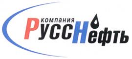 Товарный знак №237827, принадлежит организации Публичное Акционерное общество Нефтегазовая компания "РуссНефть", ОГРН 1027717003467, ИНН 7717133960