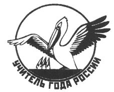 Товарный знак №238272, принадлежит организации Фонд поддержки российского учительства, ОГРН 1037739559714, ИНН 7705403690
