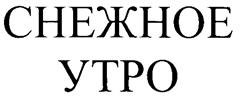 Товарный знак №238439, принадлежит организации Закрытое акционерное общество "Хлебокомбинат "Пеко", ОГРН 1027739089290, ИНН 7715112530