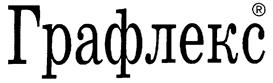 Товарный знак №238658, принадлежит организации Акционерное общество "Унихимтек", ОГРН 1027700104981, ИНН 7729008628