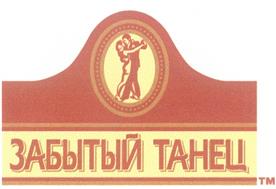 Товарный знак №239022, принадлежит организации Акционерное общество "ВИНОДЕЛ", ОГРН 1027201230781, ИНН 7205008677