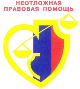 Товарный знак №239151, принадлежит организации Общество с ограниченной ответственностью «ЛИТЕРАТРОН/Неотложная правовая помощь», ОГРН 1027739169743, ИНН 7706025465