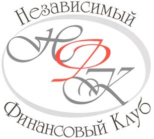 Товарный знак №239249, принадлежит организации Закрытое акционерное общество "Независимый Финансовый Клуб", ОГРН 1027700254141, ИНН 7707125800