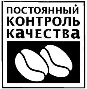 Товарный знак №240146, принадлежит организации Общество с ограниченной ответственностью "КАРАВАН", ОГРН 1027802514552, ИНН 7804078345