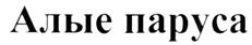 Товарный знак №240798, принадлежит организации Закрытое акционерное общество "Дон-Строй Инвест", ОГРН 1027739404109, ИНН 7734234809