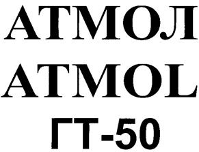 Товарный знак №241366, принадлежит организации Закрытое акционерное общество "Авиационные и технические масла", ОГРН 1025204409845, ИНН 5259007683
