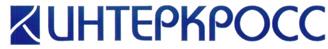 Товарный знак №241485, принадлежит организации Акционерное общество "Интеркросс", ОГРН 1086230004816, ИНН 6229064887