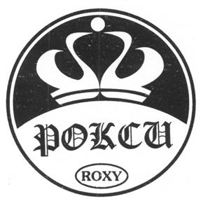 Товарный знак №241943, принадлежит организации Общество с ограниченной ответственностью "КРАУН Д", ОГРН 1026604958104, ИНН 6660091260