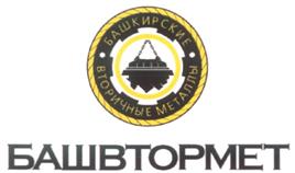 Товарный знак №242580, принадлежит организации Акционерное общество "Башкирские вторичные металлы", ОГРН 1020202385983, ИНН 273009690
