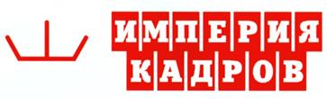 Товарный знак №243026, принадлежит организации Общество с ограниченной ответственностью "Холдинг Империя Кадров", ОГРН 1037702008167, ИНН 7702345263