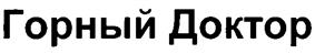 Товарный знак №243880, принадлежит организации Общество с ограниченной ответственностью "Бренд", ОГРН 1136194012459, ИНН 6162065764