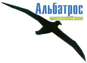 Товарный знак №244382, принадлежит организации Общество с ограниченной ответственностью "Спортивный клуб "Альбатрос", ОГРН 1023901643600, ИНН 3907014787
