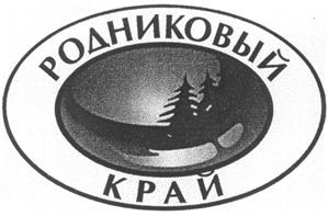 Товарный знак №244543, принадлежит ИП Митрофанов Константин Семенович, ОГРНИП 319784700250581, ИНН 470300115449