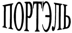 Товарный знак №244934, принадлежит организации Общество с ограниченной ответственностью Торговый Дом "ВИСАНТ-опт", ОГРН 1023602618335, ИНН 3666085845