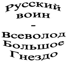 Товарный знак №244935, принадлежит организации Общество с ограниченной ответственностью Торговый Дом "ВИСАНТ-опт", ОГРН 1023602618335, ИНН 3666085845