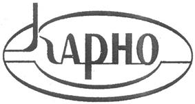 Товарный знак №245031, принадлежит организации Общество с ограниченной ответственностью "Карно", ОГРН 1085903006386, ИНН 5903090357