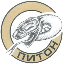 Товарный знак №246954, принадлежит организации Общество с ограниченной ответственностью "Частная охранная организация "Питон Щит", ОГРН 1052902003978, ИНН 2902049329