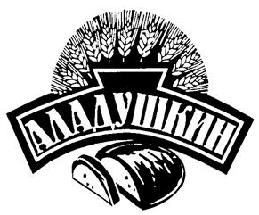 Товарный знак №246964, принадлежит организации Акционерное общество «АЛАДУШКИН Групп», ОГРН 1027804848532, ИНН 7810152029