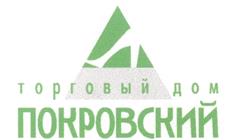 Товарный знак №247484, принадлежит организации Общество с ограниченной ответственностью "Торговый Дом "ПОКРОВСКИЙ", ОГРН 1026605612857, ИНН 6670002967