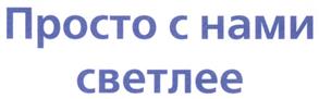 Товарный знак №247517, принадлежит организации Ассоциация продавцов товаров электросветотехнического назначения "Русский Свет", ОГРН 1066900007240, ИНН 6950018173