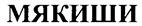 Товарный знак №248051, принадлежит организации Общество с ограниченной ответственностью "Фокс", ОГРН 1025300992419, ИНН 5320015083