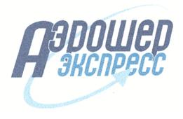 Товарный знак №248259, принадлежит организации Закрытое акционерное общество "Аэрошер-Экспресс", ОГРН 1027700092903, ИНН 7712040912