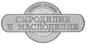 Товарный знак №248592, принадлежит организации Автономная некоммерческая организация «Издательство «Молочная промышленность», ОГРН 1027700241030, ИНН 7708020416
