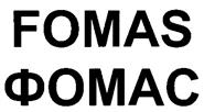 Товарный знак №248628, принадлежит организации Катин Леонид Владимирович, ОГРН 1057748685763, ИНН 7705692804