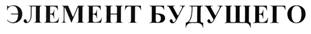 Товарный знак №248704, принадлежит организации Открытое акционерное общество "ТВЭЛ", ОГРН 1027739121475, ИНН 7706123550