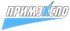 Товарный знак №249052, принадлежит организации Общество с ограниченной ответственностью "ПРИМЭКСПО", ОГРН 1027810267781, ИНН 7826104863