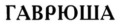 Товарный знак №249299, принадлежит организации Общество с ограниченной ответственностью "БАЛТИЯ", ОГРН 1037843054171, ИНН 7825373398
