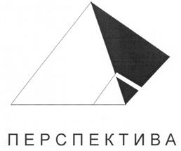 Товарный знак №249792, принадлежит организации Общество с ограниченной ответственностью "ЗАО Перспектива", ОГРН 1141690062667, ИНН 1655300303