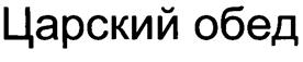 Товарный знак №250400, принадлежит организации Общество с ограниченной ответственностью "Объединенная складская компания "ЮВиСи", ОГРН 1127747099810, ИНН 7724852250