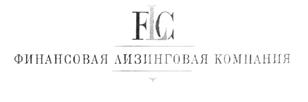 Товарный знак №251145, принадлежит организации Открытое акционерное общество "Финансовая Лизинговая Компания", ОГРН 1027739010507, ИНН 7736165131