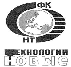 Товарный знак №251429, принадлежит организации Общество с ограниченной ответственностью Фармацевтическая Компания "Новые Технологии", ОГРН 1025005323970, ИНН 5042065150