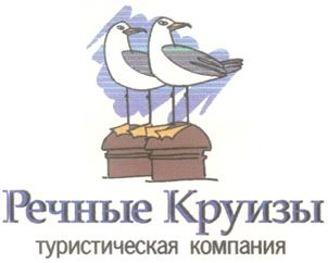 Товарный знак №251935, принадлежит организации Общество с ограниченной ответственностью "Судоходная компания "Московский банкетный флот", ОГРН 1037739387047, ИНН 7725172218