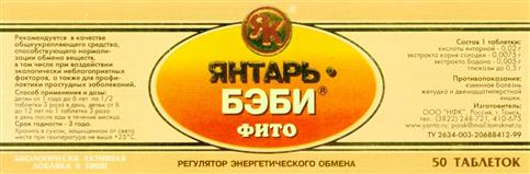 Товарный знак №251990, принадлежит организации Общество с ограниченной ответственностью "Натурфармацевтическая компания", ОГРН 1027000764340, ИНН 7014026788