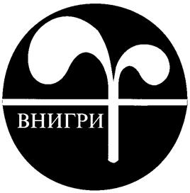 Товарный знак №252252, принадлежит организации Федеральное государственное унитарное предприятие  "Всероссийский нефтяной научно-исследовательский геологоразведочный институт", ОГРН 1027809254307, ИНН 7803008560