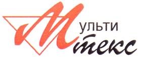 Товарный знак №252567, принадлежит организации Акционерное общество "МУЛЬТИТЕКС", ОГРН 1026601327972, ИНН 6621008451