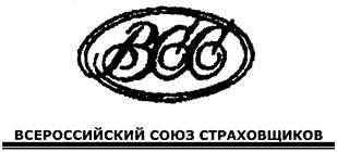 Товарный знак №252752, принадлежит организации Всероссийский союз страховщиков, ОГРН 1037739767317, ИНН 7727029260