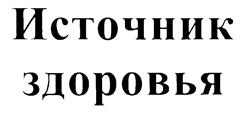 Товарный знак №253396, принадлежит организации Акционерное общество санаторий "Металлург", ОГРН 1021801660870, ИНН 1835012287