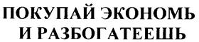 Товарный знак №253964, принадлежит организации Общество с ограниченной ответственностью "Котэкс-Торг", ОГРН 1027700565133, ИНН 7709281690