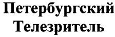 Товарный знак №254191, принадлежит организации Акционерное общество "Медиа Пресс", ОГРН 1027810229534, ИНН 7826726529