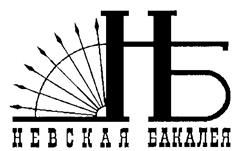 Товарный знак №254801, принадлежит организации Общество с ограниченной ответственностью "ТД "Невская бакалея", ОГРН 1117847299646, ИНН 7801552221