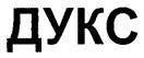 Товарный знак №255474, принадлежит организации Общество с ограниченной ответственностью "БИЗНЕС-ЦЕНТР "ПРАВДА", ОГРН 1217700589699, ИНН 7714479141